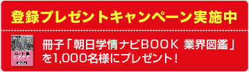 登録プレゼントキャンペーン実施中