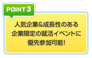 POINT3�F�l�C��Ɓ��������̂����ƌ���̏A���C�x���g�ɗD��Q���\�I