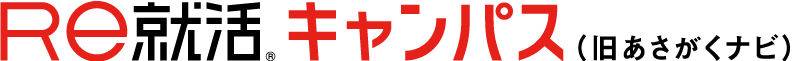 Re就活キャンパス Re就活キャンパス(旧あさがくナビ)