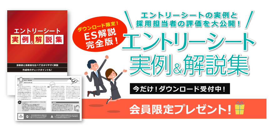 エントリーシート実例&解説集