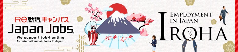 Japan Jobs 日本の就活いろは