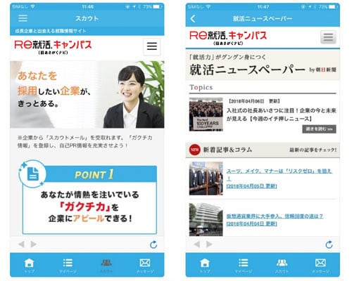 Re就活キャンパス(旧あさがくナビ)アプリを使ってできる3つのコト