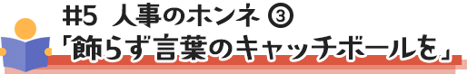 面接の実例をチェックしてみよう