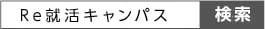 検索ボックス