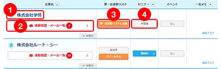 応募企業リスト