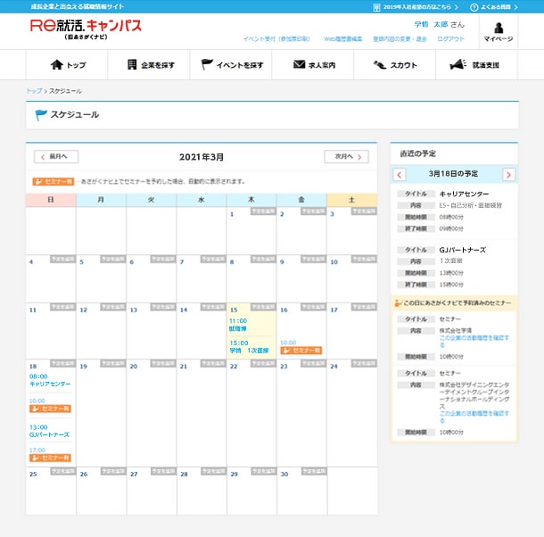 スケジュール