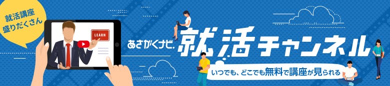 Japan Jobs 日本の就活いろは
