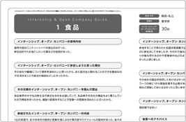 インターンシップ完全攻略ガイド
