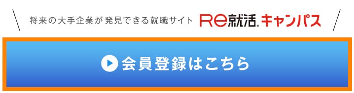 会員登録はこちら