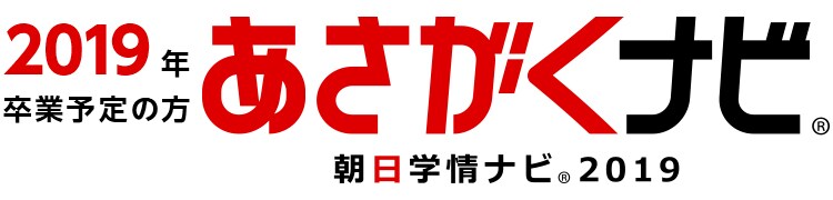 あさがくナビ2019（朝日学情ナビ）
