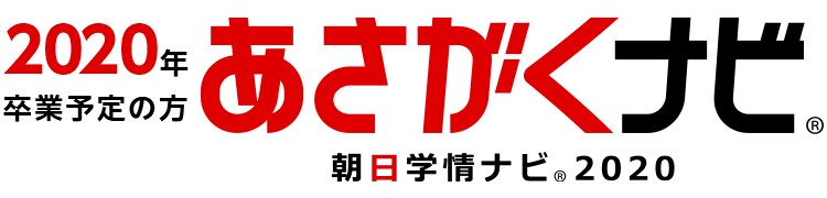 あさがくナビ2020（朝日学情ナビ）