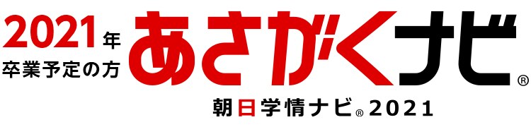 あさがくナビ2021（朝日学情ナビ）
