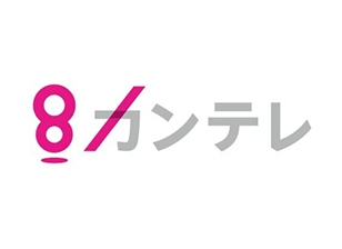 関西テレビ放送株式会社