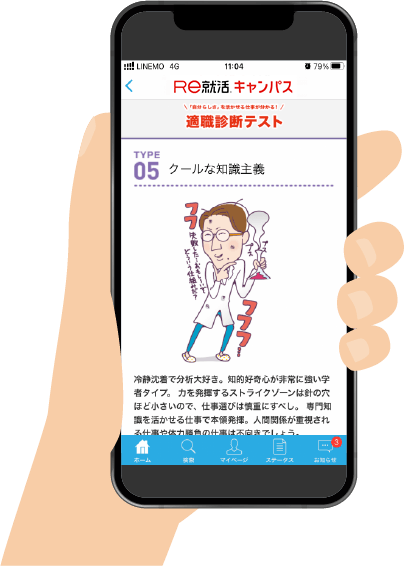 STEP3 診断結果から、適職や自分の強みを知りましょう！