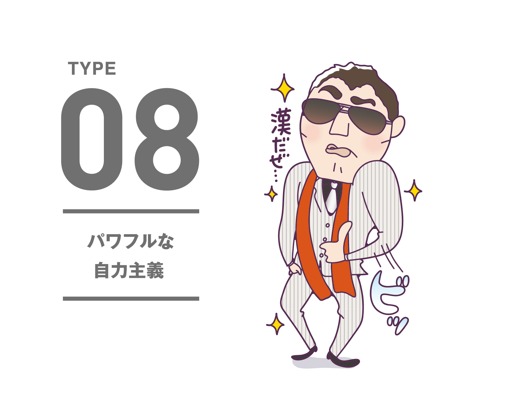 TYPE8