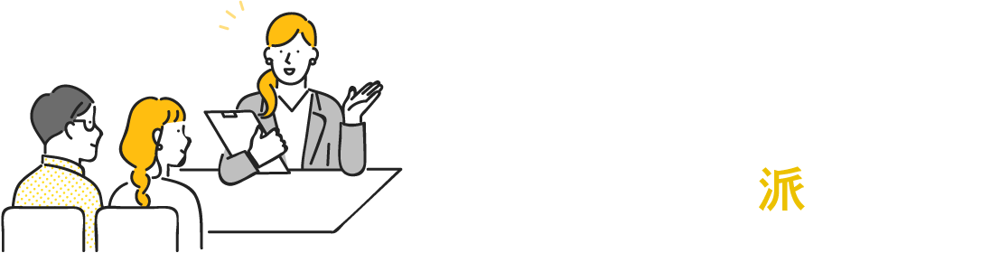 就職イベントリアル派