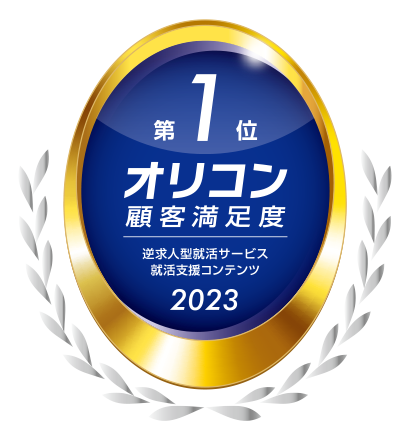 学生満足度2年連続No.1のあさがくナビが開催