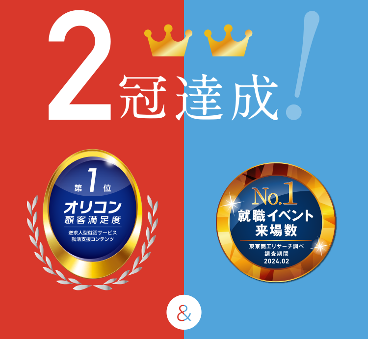 2冠達成! 会員数No.1 あさがくナビ
