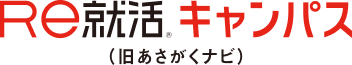 RE就活 キャンパス 旧あさがくナビ