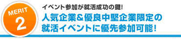 MERIT2:気になる「上司と部下の関係」も公開!:「会社の雰囲気」がわかる独自記事が読める!