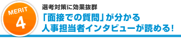 MERIT4:効率的に企業発見!:関東・関西・東海別のトップページで企業&セミナーが探しやすい!